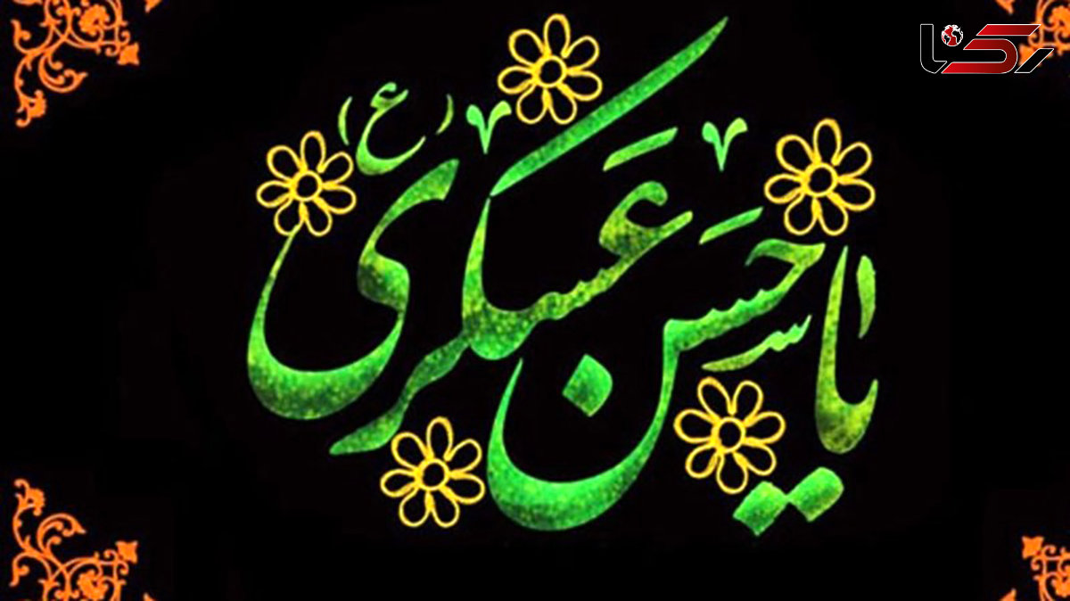 پیامک های شهادت امام حسن عسکری (ع) + فیلم