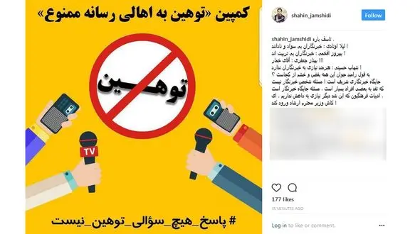 واکنش مجری معروف به توهین بازیگران به خبرنگاران / جایگاه خبرنگارى شریف است+ عکس