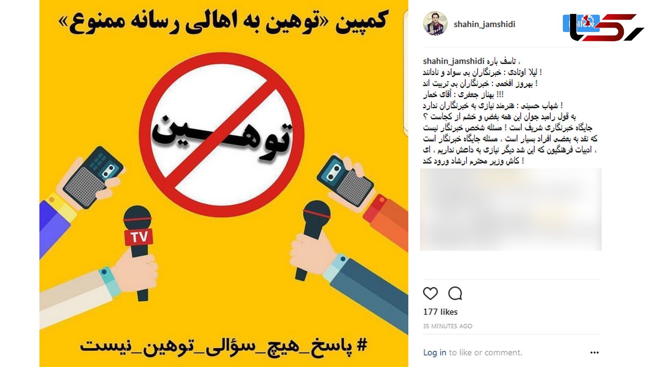 واکنش مجری معروف به توهین بازیگران به خبرنگاران / جایگاه خبرنگارى شریف است+ عکس
