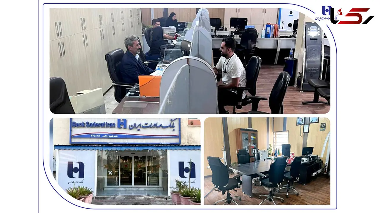 شعبه بانک صادرات ایران در بندر شهید رجایی بازسازی و آماده خدمت‌رسانی شد
