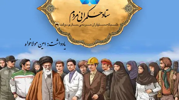 مردمی سازی کلید واژه حضور همه مردم است