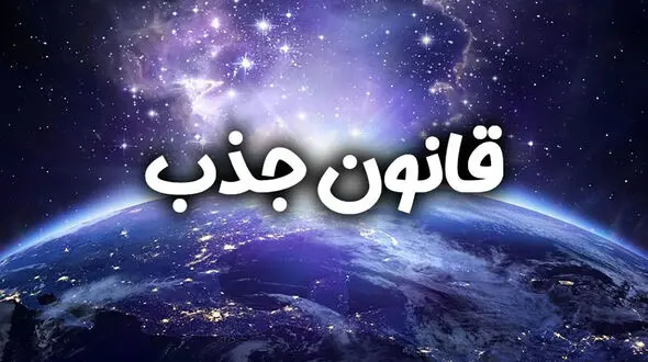 چگونه برای دیگران جذاب باشیم ! + 6 ترفند
