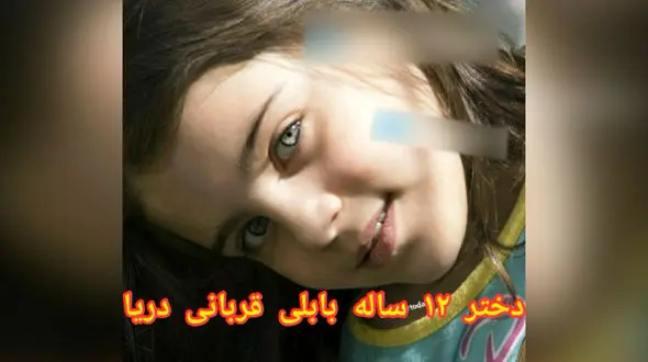 عکس دختر 12 ساله که فریدونکنار را ماتم زده کرد / ماریا هاشمی کیست؟