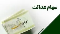 ضرورت واگذاری اختیار سهام عدالت به مردم توسط دولت