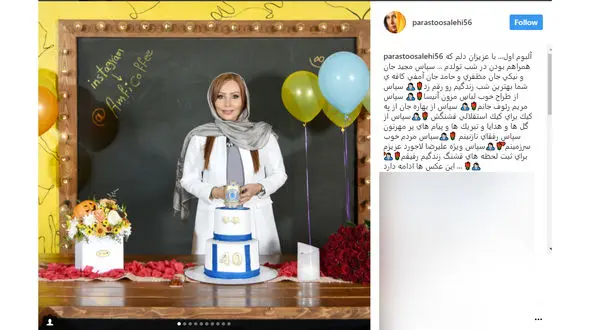 ستاره ها در جشن تولد پرستو صالحی +تصاویر 
