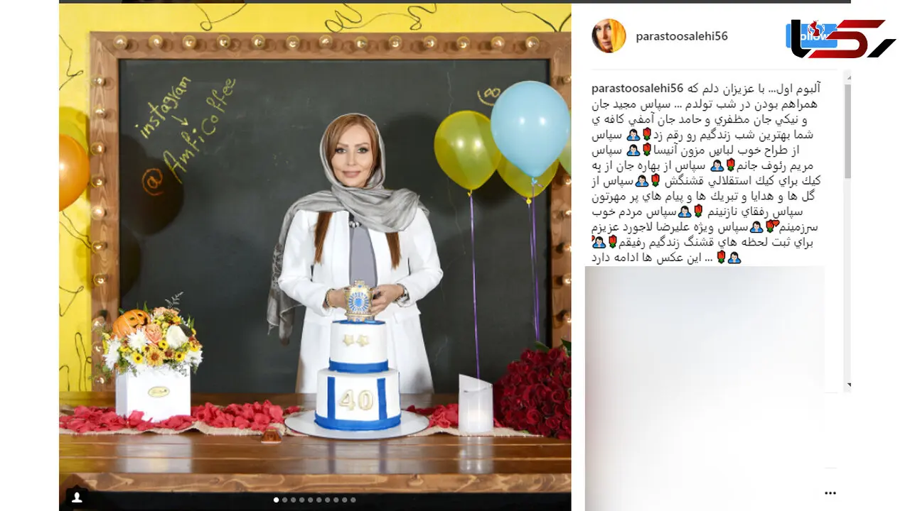 ستاره ها در جشن تولد پرستو صالحی +تصاویر 