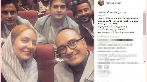 مهناز افشار در کنار رفقایش در جشن حافظ + عکس