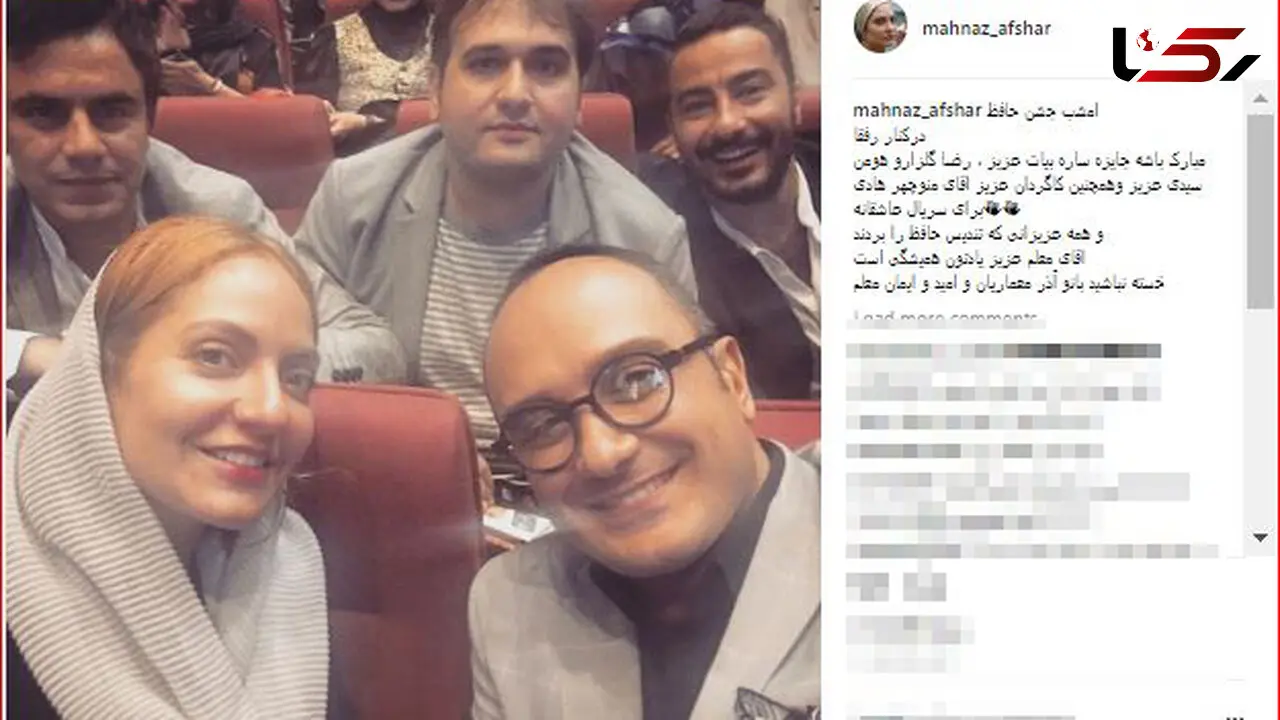 مهناز افشار در کنار رفقایش در جشن حافظ + عکس