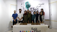 گزارش تصویری نشست خبری جشنواره بین المللی فیلم کوتاه دانشجویی نهال ۱۴