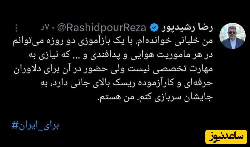 واکنش رضا رشیدپور