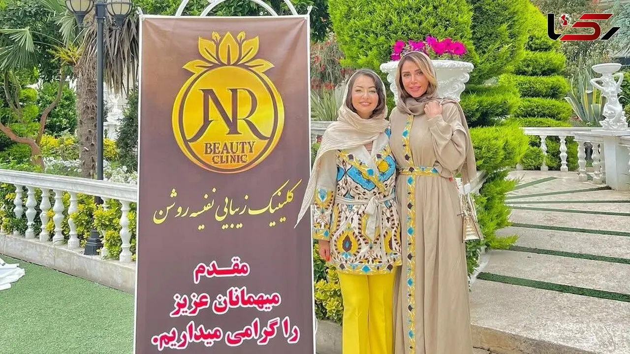 فیلم و عکس ها / نفیسه روشن کلینیک زیبایی افتتاح کرد / نگاهی به چیدمان لوکس مراسم افتتاحیه کلینیک خانم بازیگر با حضور آقایان و خانم های مشهور