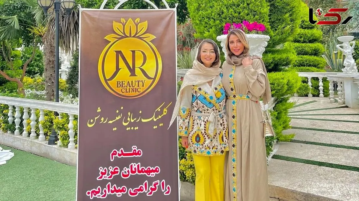 فیلم و عکس ها / نفیسه روشن کلینیک زیبایی افتتاح کرد / نگاهی به چیدمان لوکس مراسم افتتاحیه کلینیک خانم بازیگر با حضور آقایان و خانم های مشهور