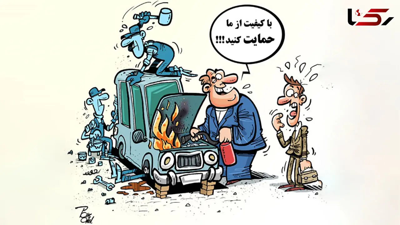 خودروهای چینی در ایران در تعدادی سوله سر هم می شوند / فاجعه این است که مونتاژکاران قطعه ندارند!