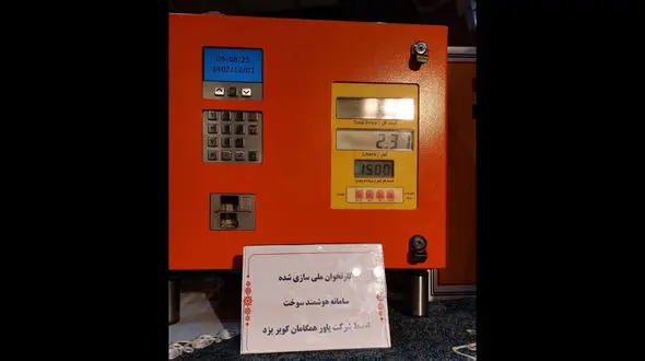 کارتخوان سوخت ساخت داخل رونمایی شد + عکس