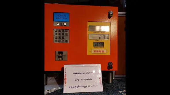 کارتخوان سوخت ساخت داخل رونمایی شد + عکس