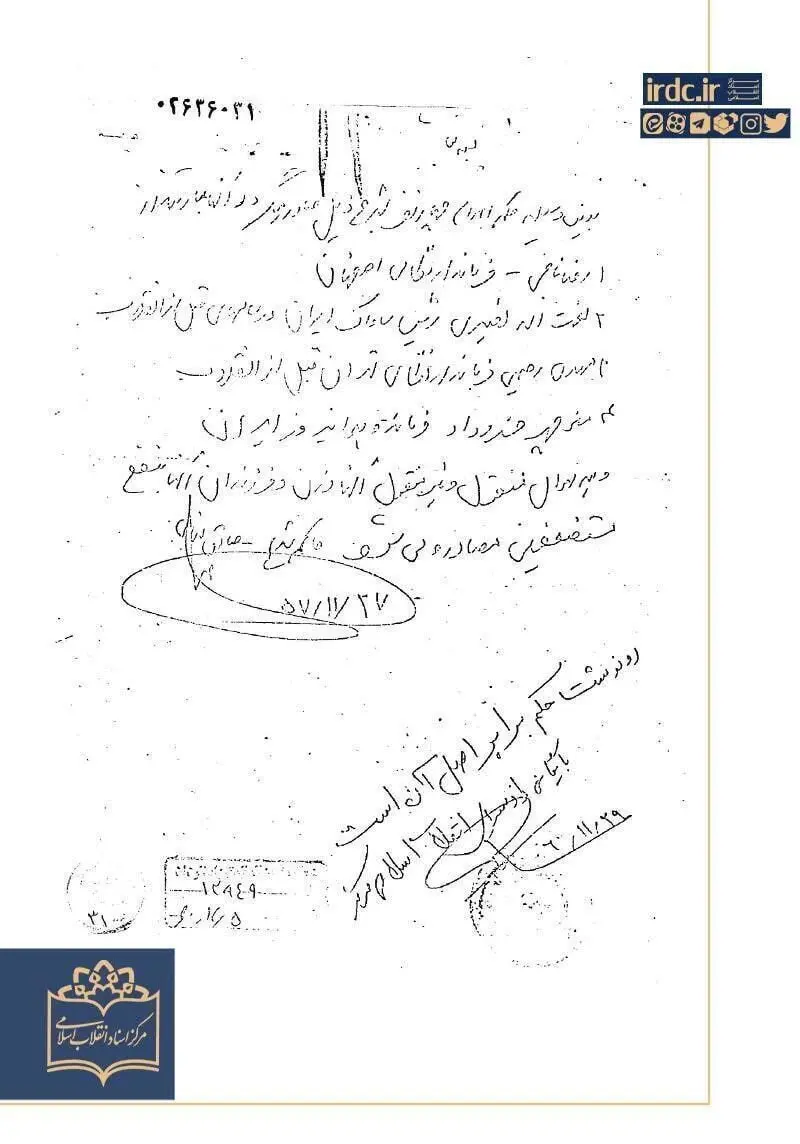 صدور حکم اعدام 4 تن از فرماندهان ارشد نظامی رژیم پهلوی توسط صادق خلخالی حاکم شرع دادگاههای انقلاب اسلامی بعد از پیروزی انقلاب اسلامی در سال 1357
