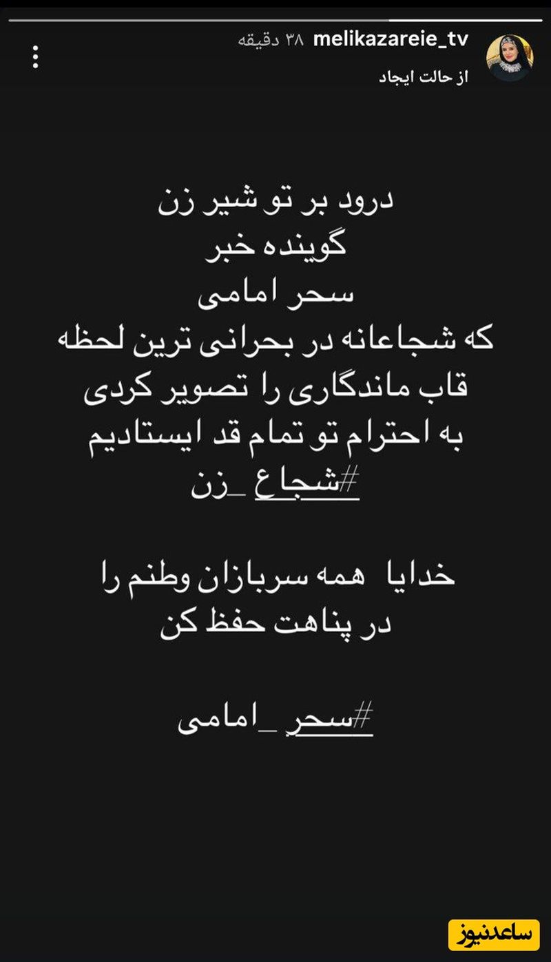 استوری ملیکا زارعی