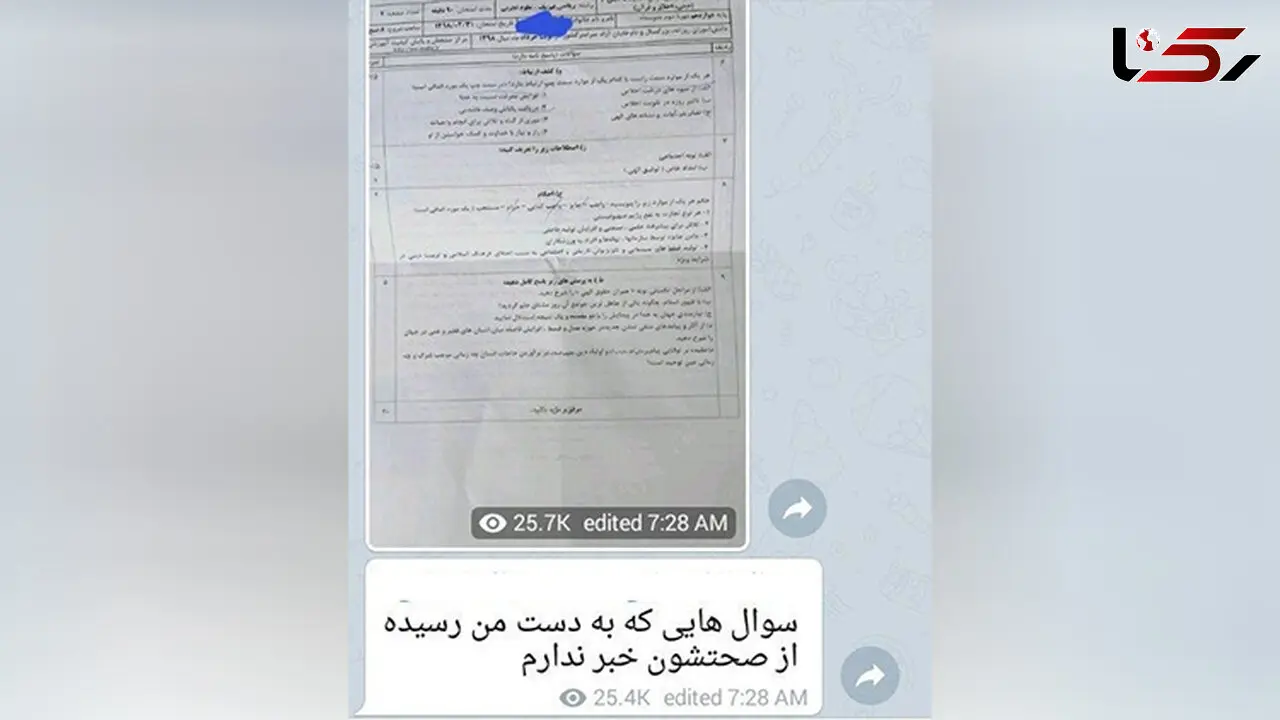 صفر تا صد ماجرای لو رفتن سوالات امتحانی از زبان مقام آموزش و پرورش+عکس