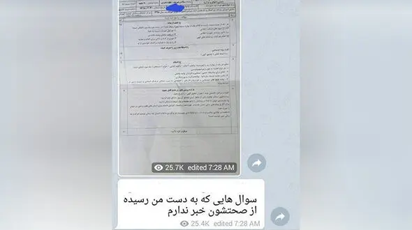صفر تا صد ماجرای لو رفتن سوالات امتحانی از زبان مقام آموزش و پرورش+عکس