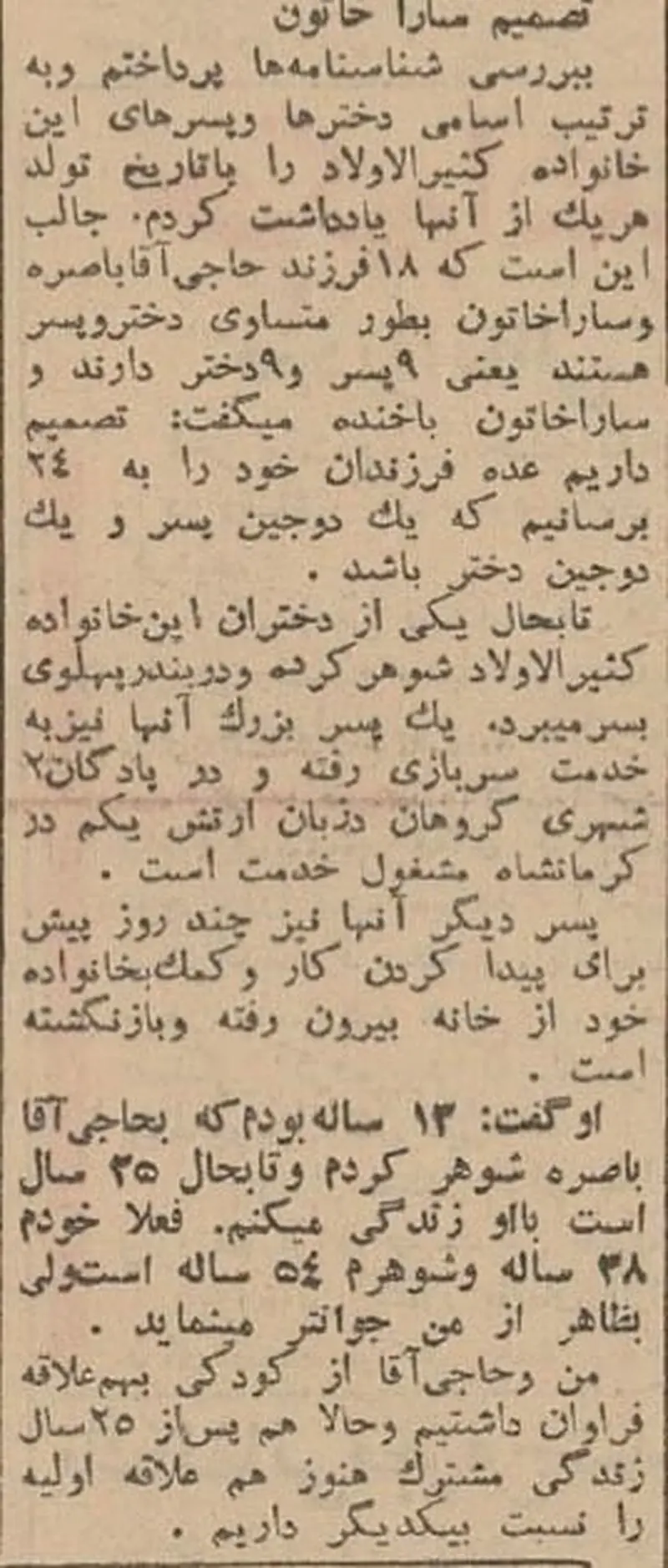 مادر نمونه با 18 فرزند