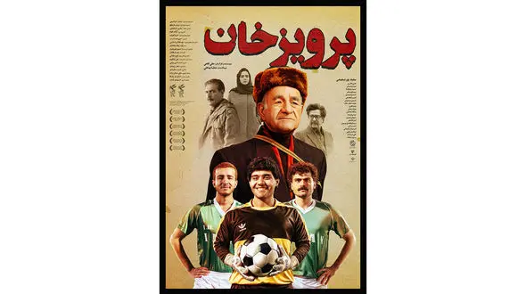 «پرویز خان» به خانه‌ها رسید/ روایتی متفاوت از مربی اخلاق فوتبال در راه اکران آنلاین