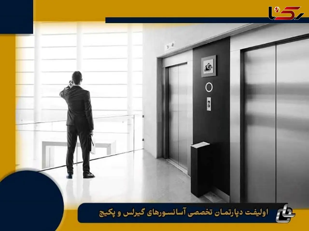 نکاتی که پیش از خرید آسانسور باید بدانید
