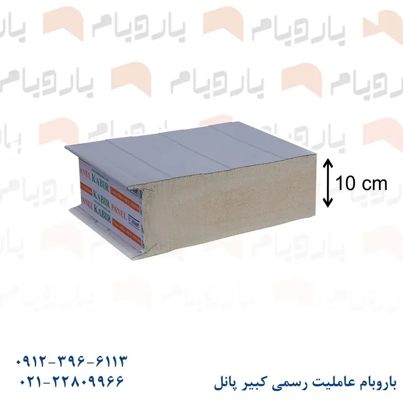 ساندویچ پانل سردخانه ضخامت ۱۰ سانتی متری