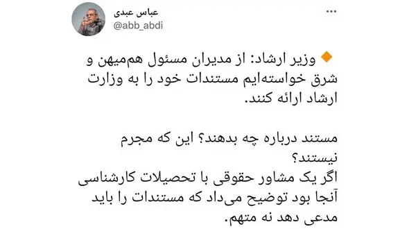 انتقاد عبدی از موضع وزیر ارشاد درباره خبرنگاران بازداشتی