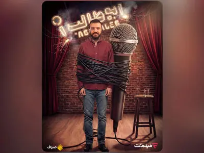 «استندآپ ابوطالب حسینی» از امشب ساعت 20 در فیلم‌نت