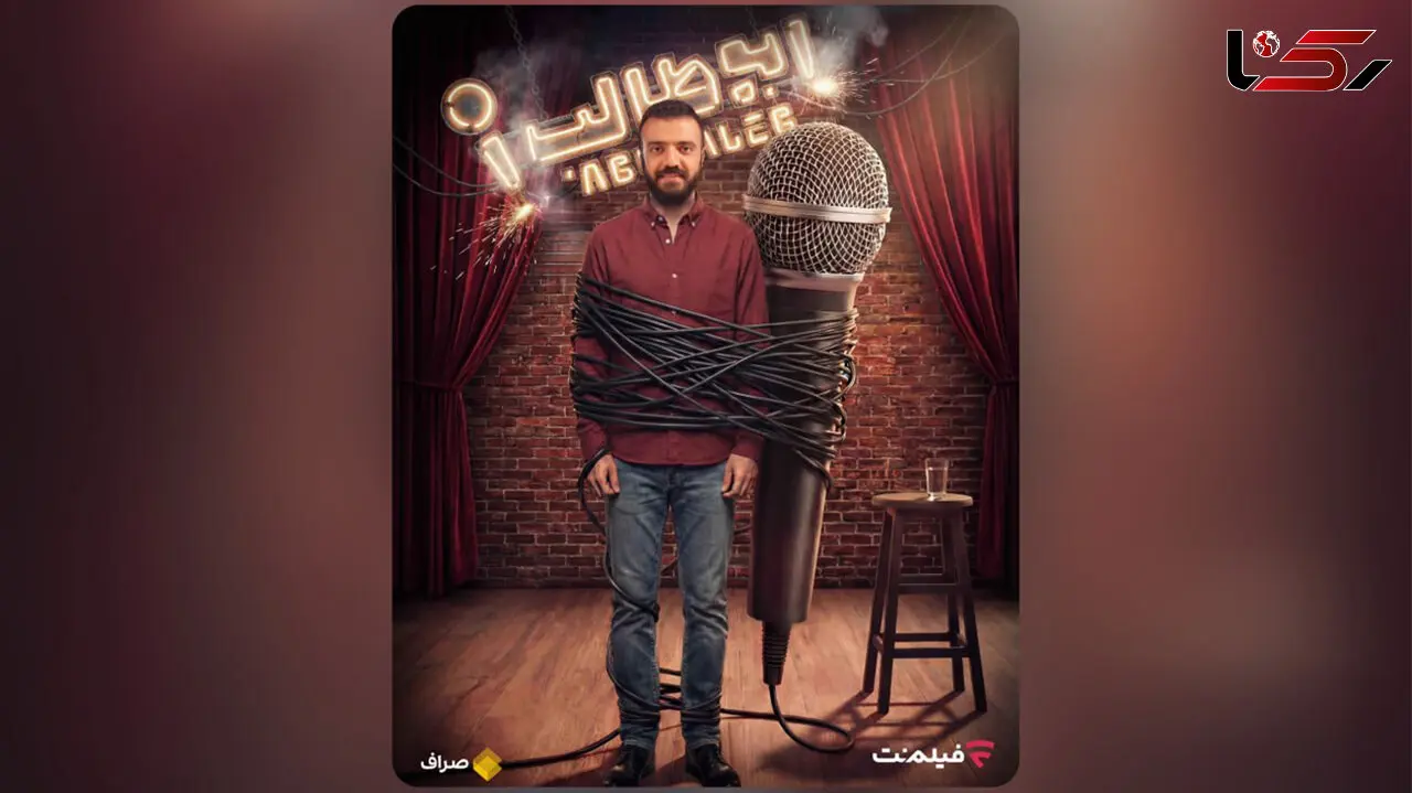 «استندآپ ابوطالب حسینی» از امشب ساعت 20 در فیلم‌نت