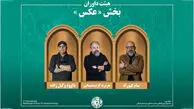 اسامی آثار راه‌یافته به بخش «عکس» جشنواره میراث‌فرهنگی اعلام شد/ معرفی هیئت داوران