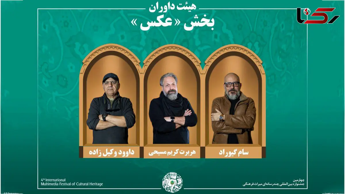 اسامی آثار راه‌یافته به بخش «عکس» جشنواره میراث‌فرهنگی اعلام شد/ معرفی هیئت داوران