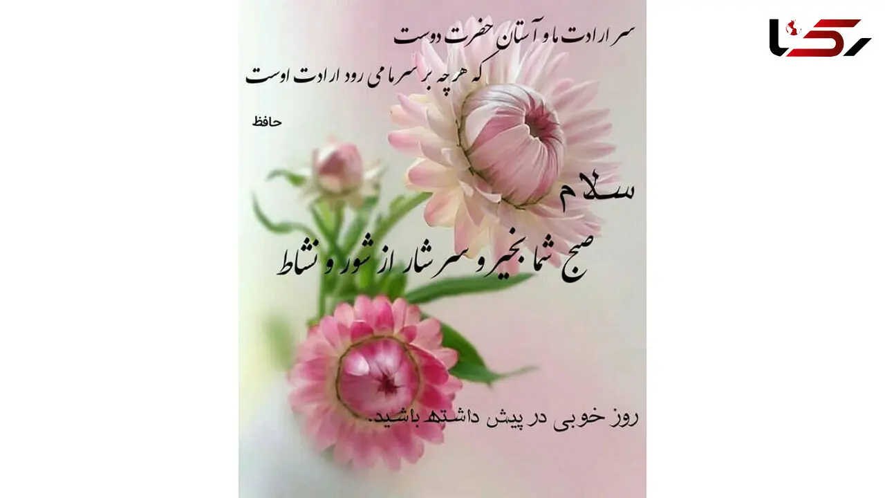 تفسیر فال حافظ 4 اردیبهشت + فیلم