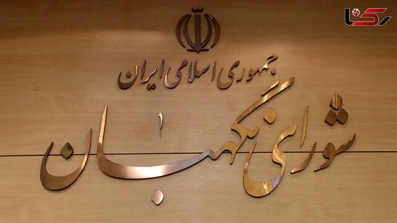 شورای نگهبان: خون شهدا گریبان دشمنان صهیونی - آمریکایی را خواهد گرفت