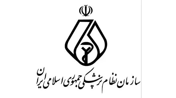 راهکار بازگرداندن اختیارات سازمان نظام پزشکی