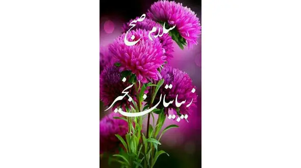 فال ابجد امروز / 6 اردیبهشت + فیلم