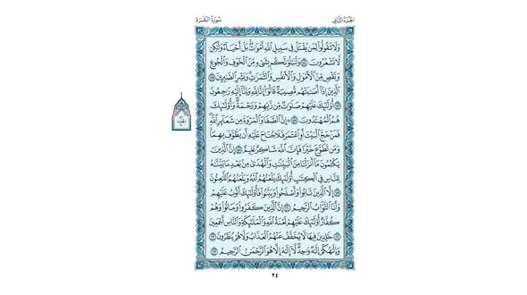 ترتیل جزء دوازدهم قرآن + متن و صوت 