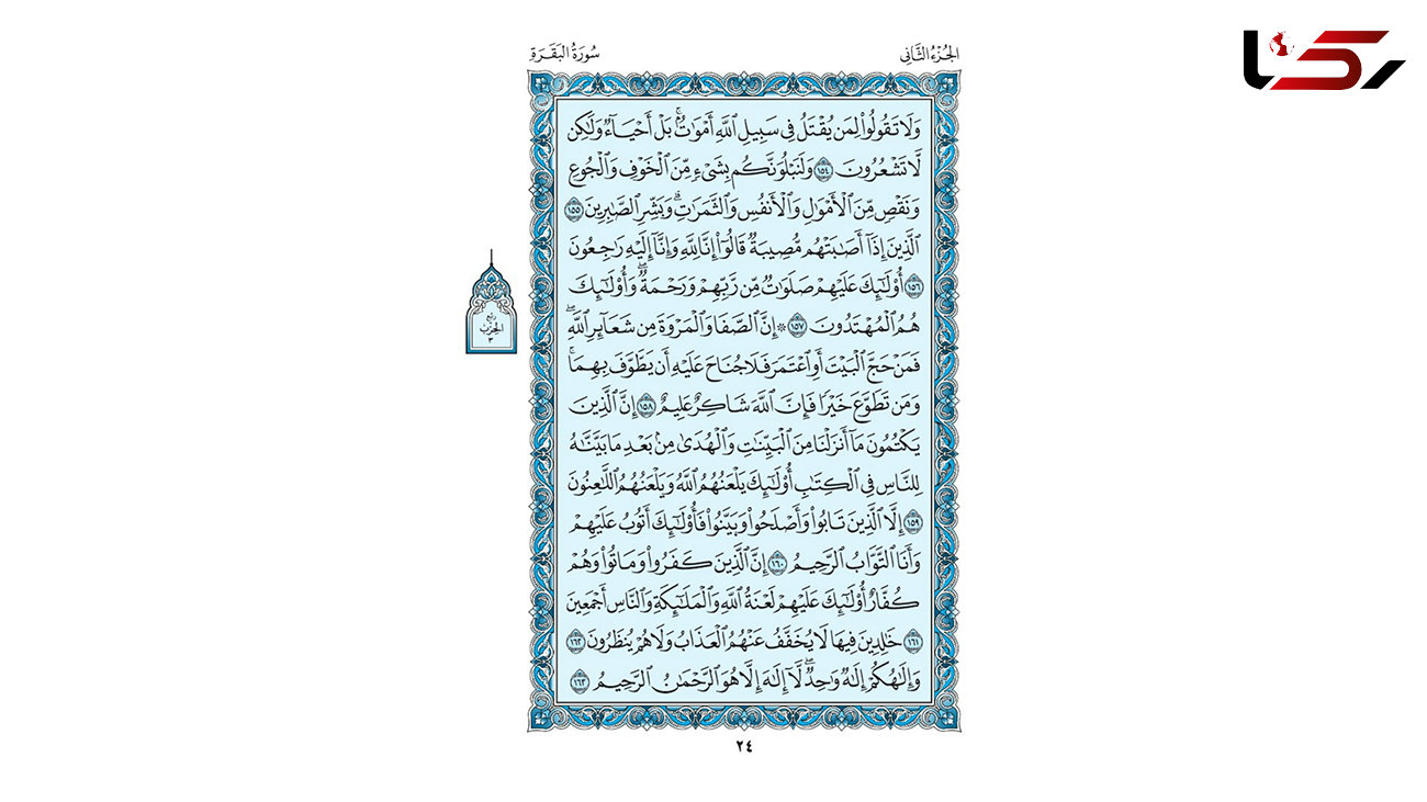ترتیل جزء دوازدهم قرآن + متن و صوت 