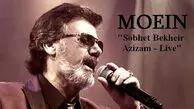 داستان ترانه صبحت بخیر عزیزم معین برگرفته از عروس عاشق پیشه ای که از خوشحالی شب ازدواجش ایست قلبی کرد + روایت تلخ