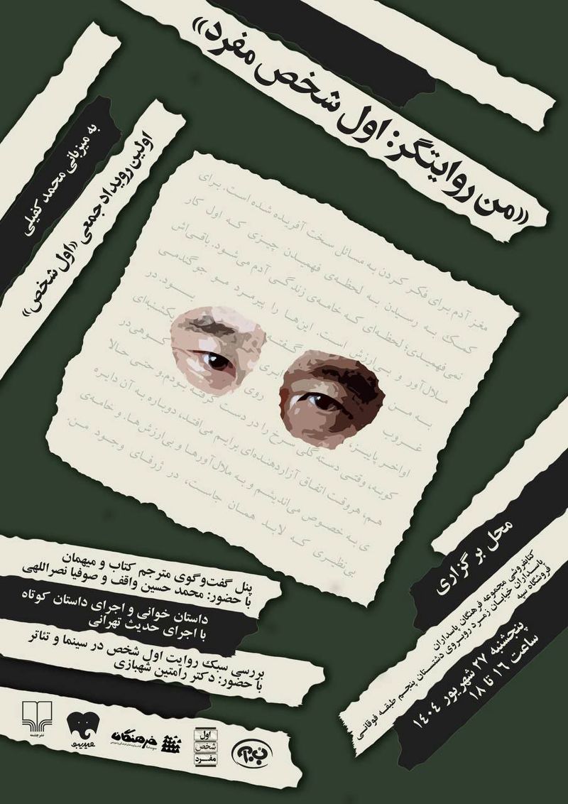 رویداد «اول شخص»: نگاهی به جهان ادبی موراکامی