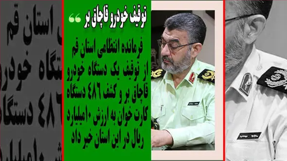 متفاوت ترین قاچاق در ایران / این دستگاه چرا؟!  + جزییات