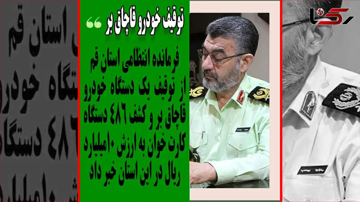 متفاوت ترین قاچاق در ایران / این دستگاه چرا؟!  + جزییات