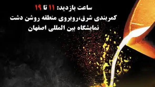 متالکس ۱۴۰۳؛ رویدادی بزرگ در قلب صنعت فولاد ایران