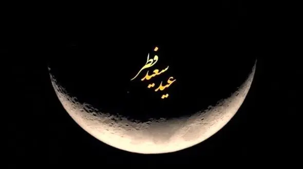  فردا عید فطر است؟ /اظهارات رئیس کمیته استهلال دفتر مقام معظم رهبری