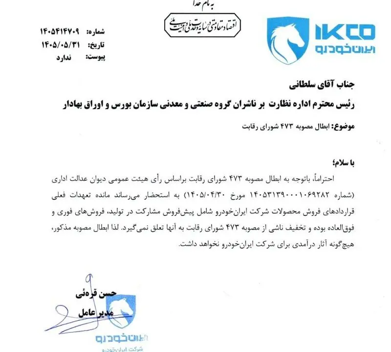 ایران خودرو