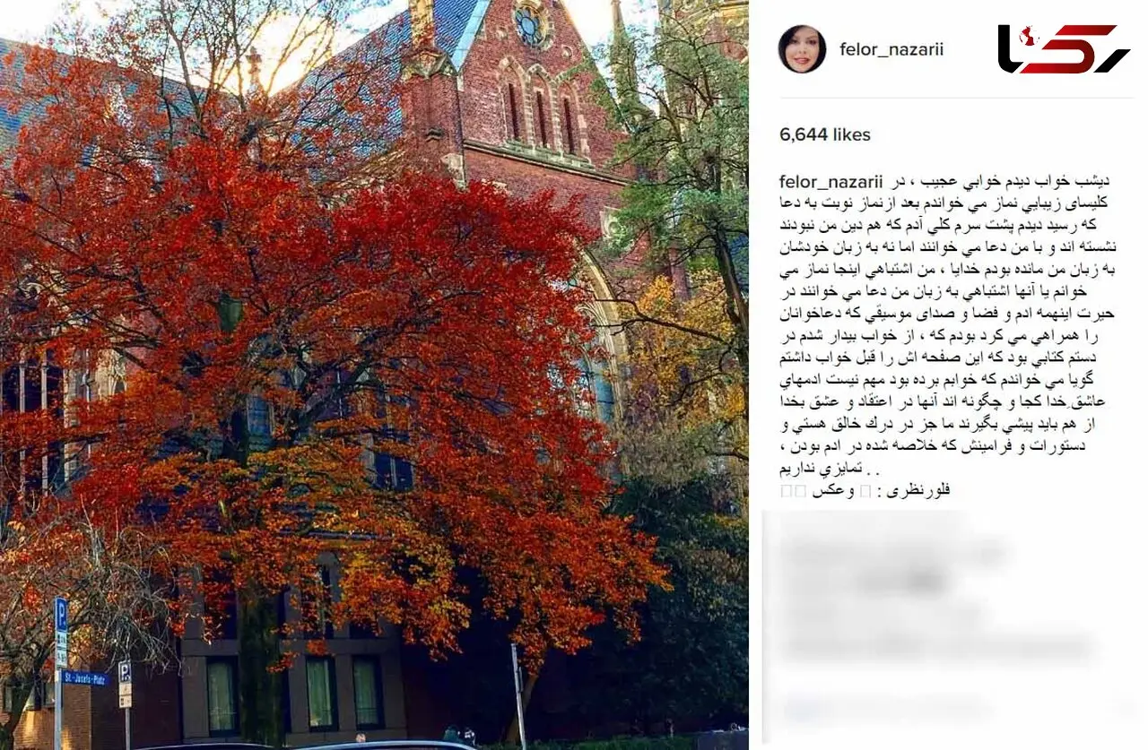 فلور نظری ماجرای خواب عجیبش را در اینستاگرام فاش کرد +عکس