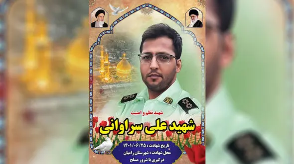 اولین عکس از  شهید علی سراوانی در گلستان / مامور پلیس در درگیری مسلحانه 2 گروه به شهادت رسید