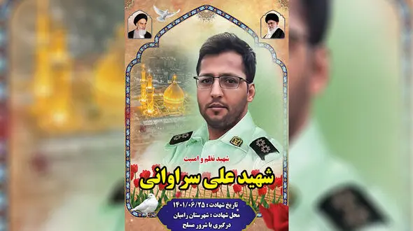 اولین عکس از  شهید علی سراوانی در گلستان / مامور پلیس در درگیری مسلحانه 2 گروه به شهادت رسید