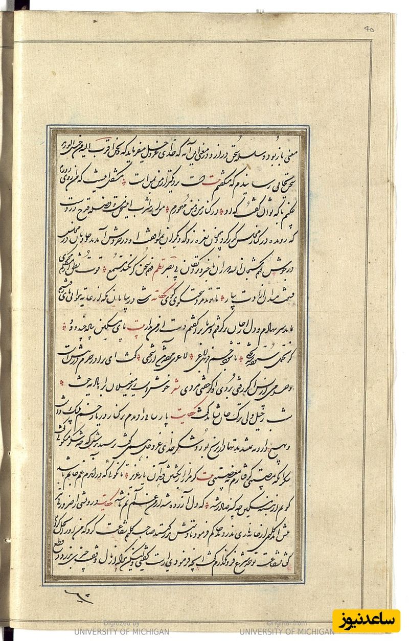 گلستان به خط شکستهٔ خوانا و زیبا تحریر شده در دارالخلافهٔ طهران