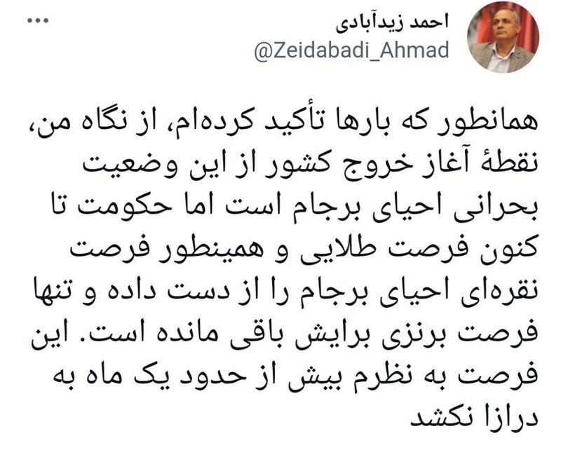 احمد زیدآبادی